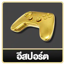 อีสปอร์ต